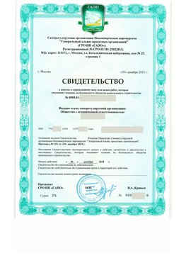 Свидетельство о допуске к определенному виду или видам работ Новоалтайск СРО в проектировании